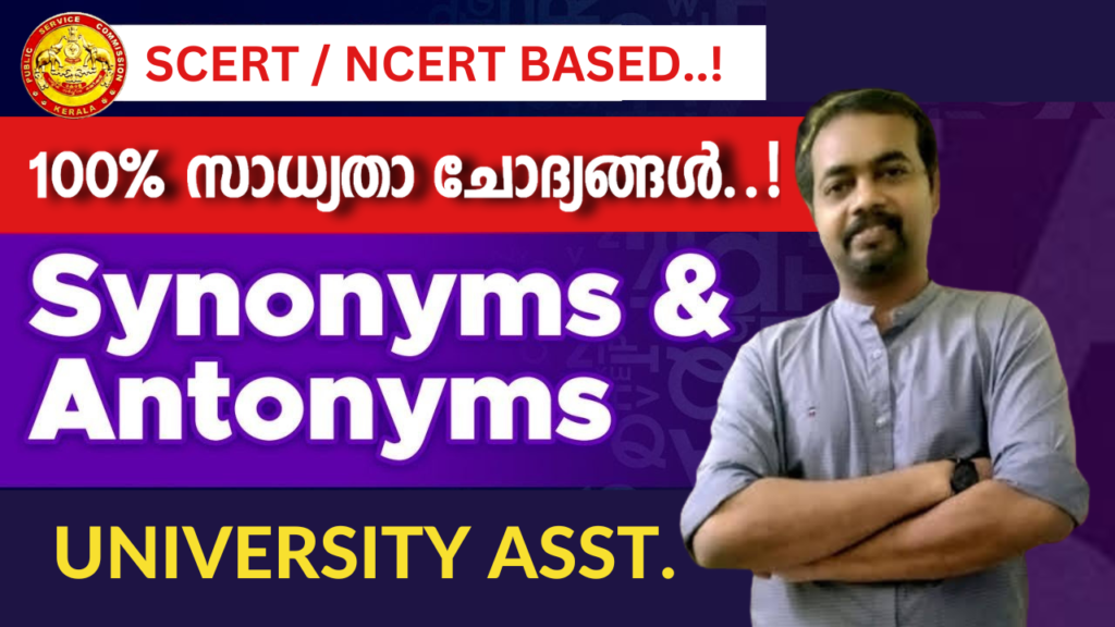 SCERT / NCERT-BASED VOCABULARY FOR UNIVERSITY ASST. EXAM 2023 - Renjit ...